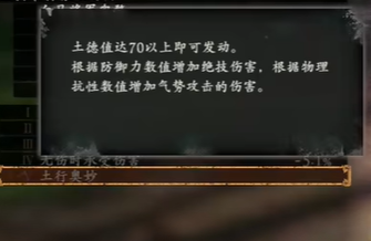 卧龙苍天陨落土行奥妙效果介绍