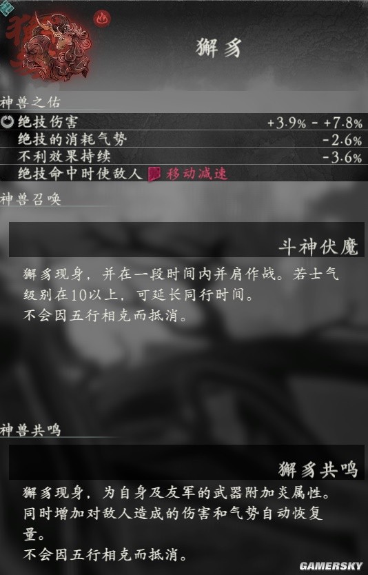 卧龙苍天陨落全神兽召唤技能共鸣效果一览