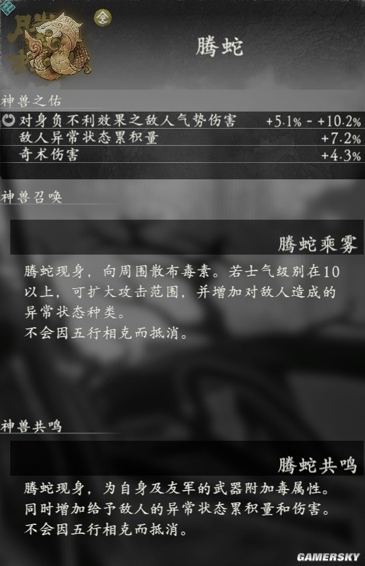 卧龙苍天陨落全神兽召唤技能共鸣效果一览