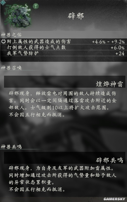 卧龙苍天陨落全神兽召唤技能共鸣效果一览