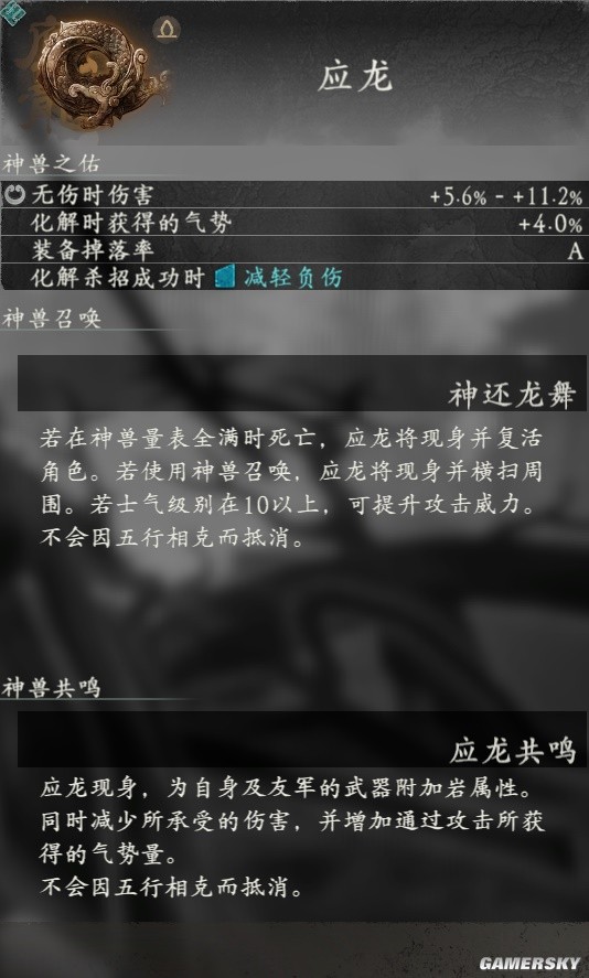 卧龙苍天陨落全神兽召唤技能共鸣效果一览