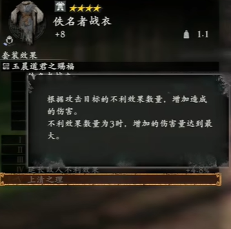 卧龙苍天陨落上清之理效果介绍