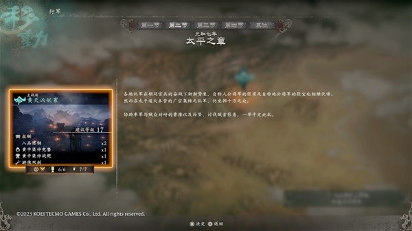 卧龙苍天陨落黄天凶妖寨旗帜位置介绍