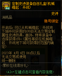 DNF3月累积在线得好礼活动2023