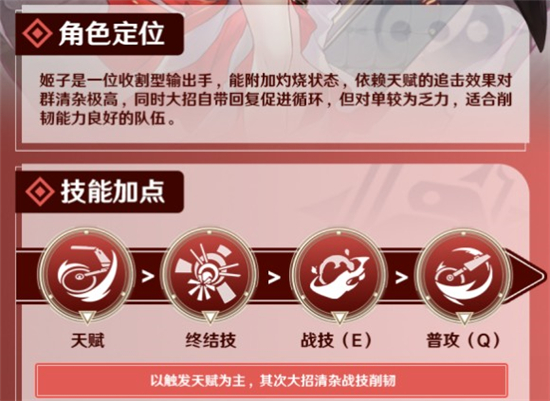 崩坏星穹铁道姬子角色攻略大全