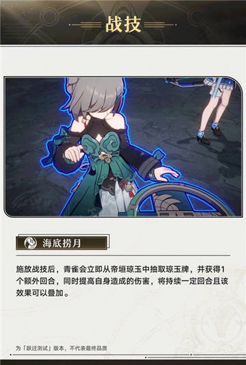 崩坏星穹铁道青雀角色攻略大全