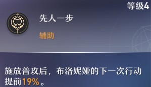 崩坏星穹铁道布洛妮娅角色攻略大全