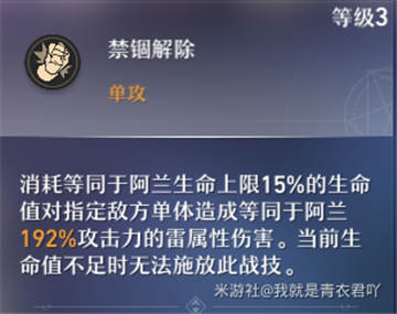崩坏星穹铁道阿兰角色攻略大全
