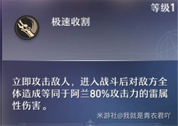 崩坏星穹铁道阿兰角色攻略大全