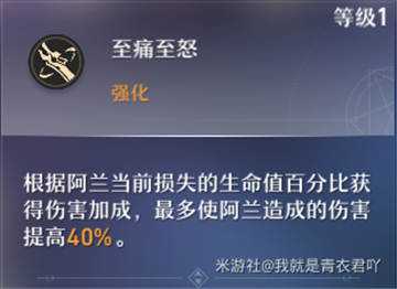 崩坏星穹铁道阿兰角色攻略大全