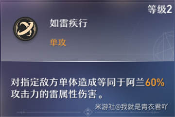 崩坏星穹铁道阿兰角色攻略大全