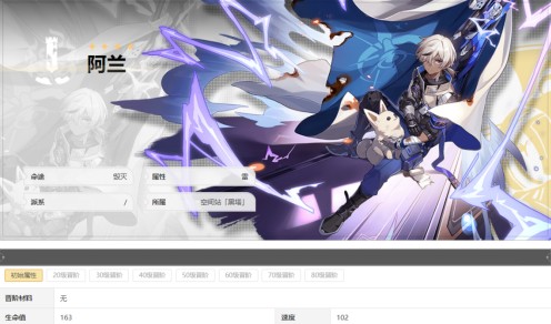 崩坏星穹铁道阿兰角色攻略大全