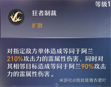 崩坏星穹铁道阿兰角色攻略大全