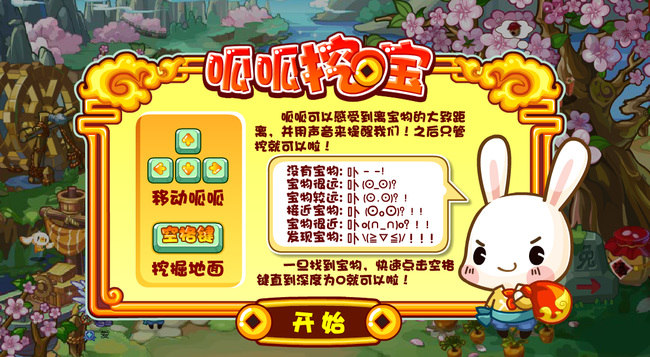 洛克王国呱呱挖宝游戏编号是多少