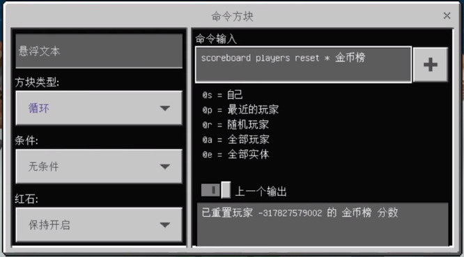 我的世界如何设置金币指令