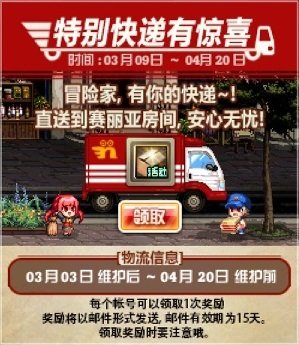 DNF特别快递有惊喜活动攻略2023