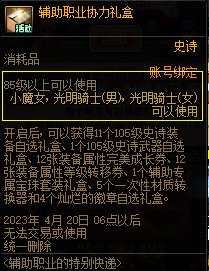 DNF特别快递有惊喜活动攻略2023