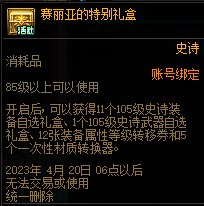 DNF赛丽亚特殊商店活动攻略