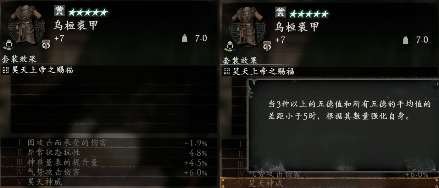 卧龙苍天陨落昊天套效果介绍