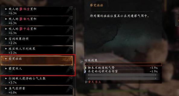 卧龙苍天陨落察觉旗子怎么找