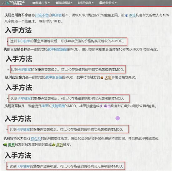 星际战甲执行官mod怎么获得