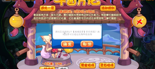 洛克王国千面万化攻略