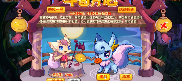 洛克王国千面万化攻略