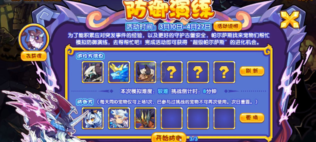 洛克王国防御演练攻略