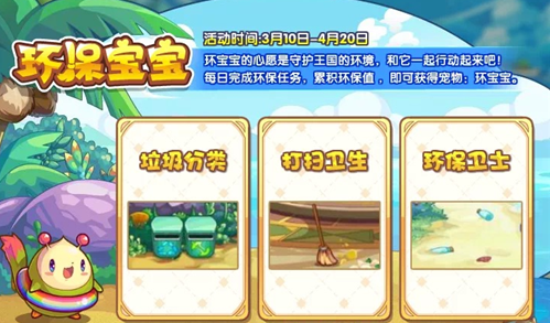 洛克王国环保宝宝攻略