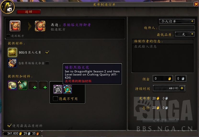 魔兽世界10.1暗影烈焰火花有什么用