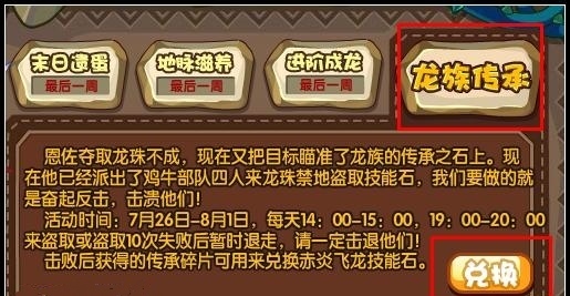 洛克王国升龙咆哮技能石怎么得