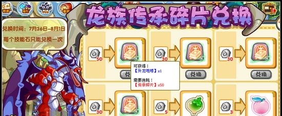 洛克王国升龙咆哮技能石怎么得