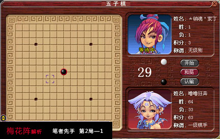梦幻西游五子棋攻略