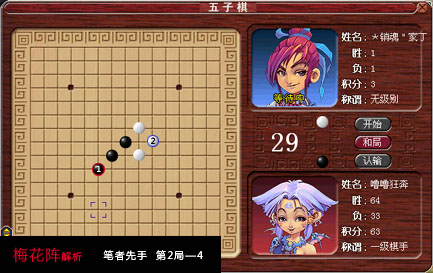 梦幻西游五子棋攻略