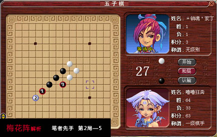 梦幻西游五子棋攻略