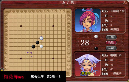 梦幻西游五子棋攻略