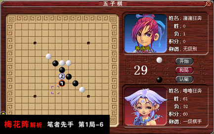 梦幻西游五子棋攻略