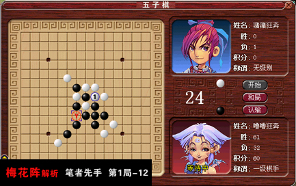梦幻西游五子棋攻略