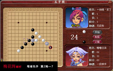 梦幻西游五子棋攻略