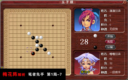 梦幻西游五子棋攻略