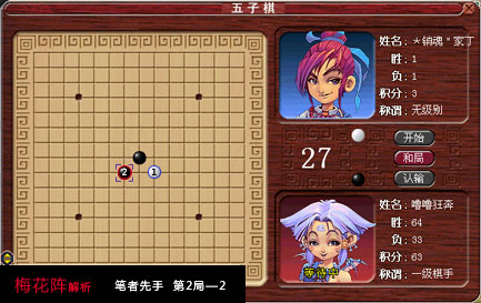 梦幻西游五子棋攻略