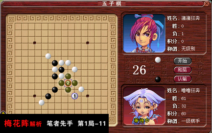 梦幻西游五子棋攻略