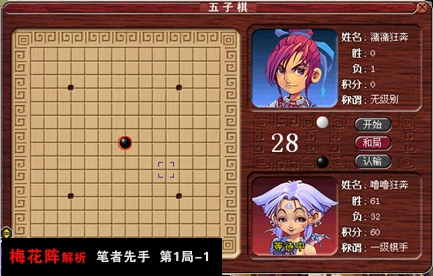 梦幻西游五子棋攻略