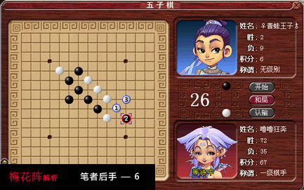 梦幻西游五子棋攻略
