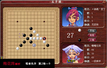 梦幻西游五子棋攻略