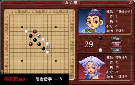 梦幻西游五子棋攻略