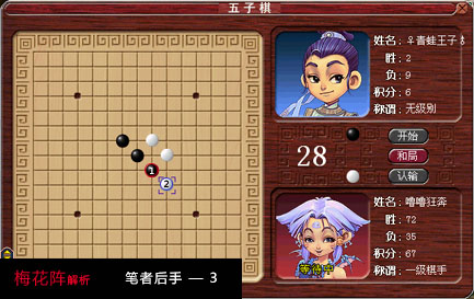 梦幻西游五子棋攻略