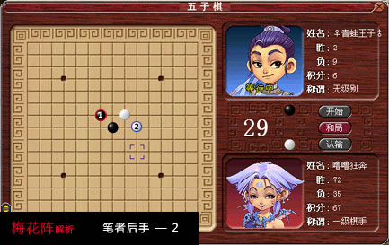 梦幻西游五子棋攻略