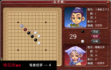 梦幻西游五子棋攻略