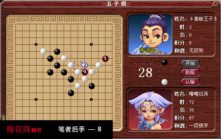 梦幻西游五子棋攻略